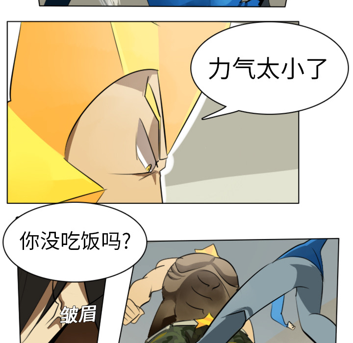 Ultimiter~终极者 第 3 章 第24页