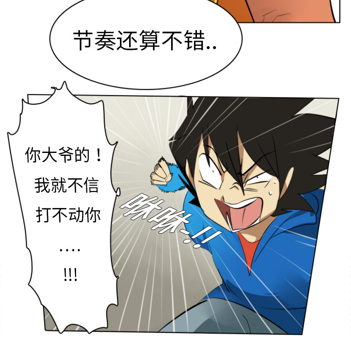 Ultimiter~终极者 第 3 章 第27页