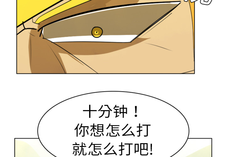 Ultimiter~终极者 第 3 章 第3页