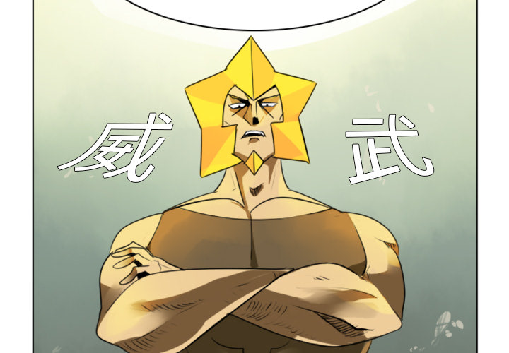 Ultimiter~终极者 第 3 章 第4页