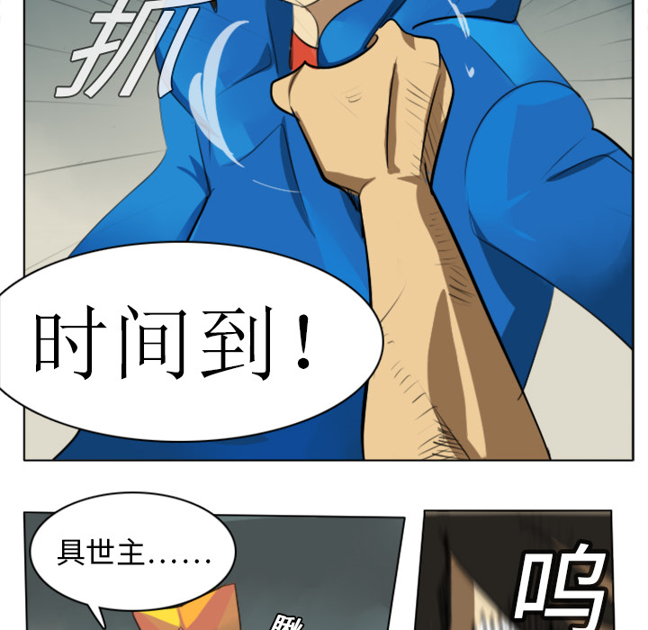 Ultimiter~终极者 第 3 章 第29页