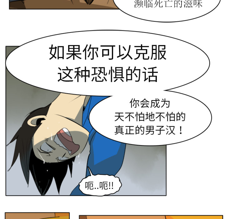 Ultimiter~终极者 第 3 章 第46页
