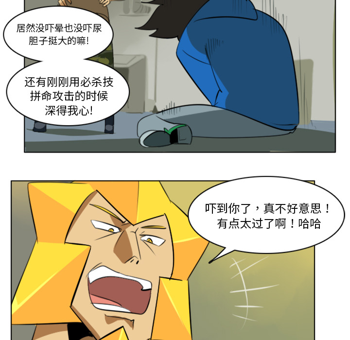 Ultimiter~终极者 第 3 章 第49页