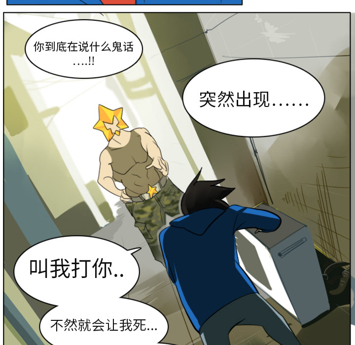 Ultimiter~终极者 第 3 章 第56页