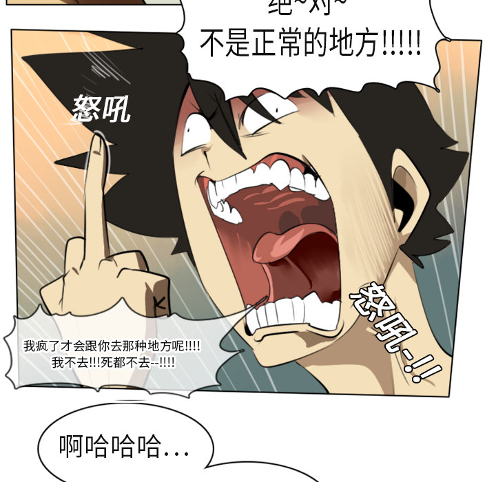Ultimiter~终极者 第 3 章 第58页