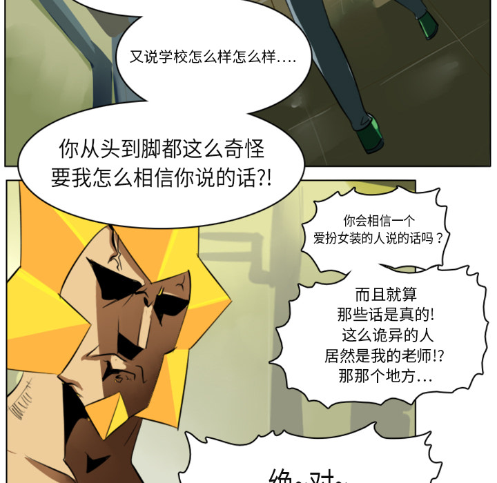 Ultimiter~终极者 第 3 章 第57页