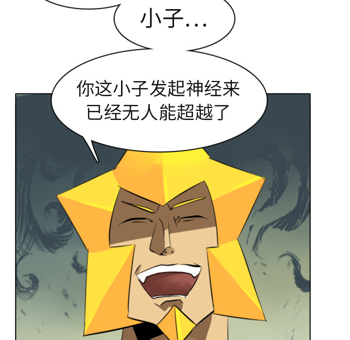 Ultimiter~终极者 第 3 章 第59页