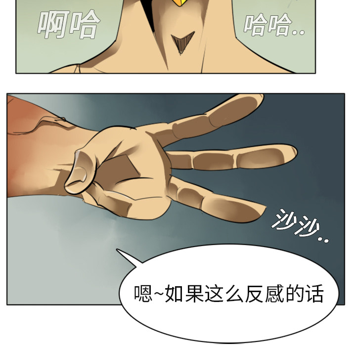 Ultimiter~终极者 第 3 章 第60页