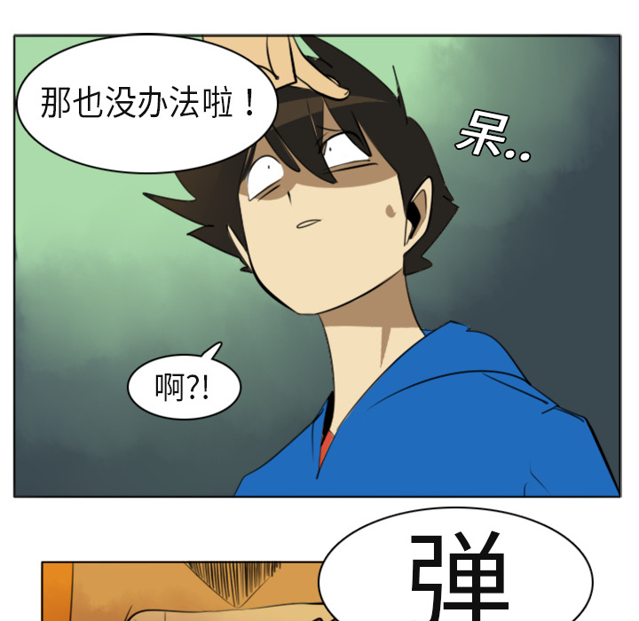 Ultimiter~终极者 第 3 章 第61页