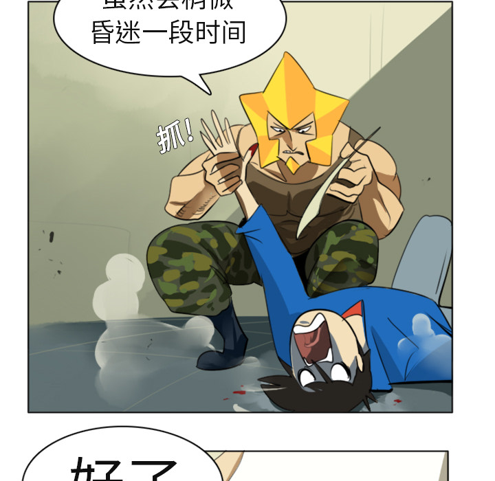 Ultimiter~终极者 第 3 章 第65页