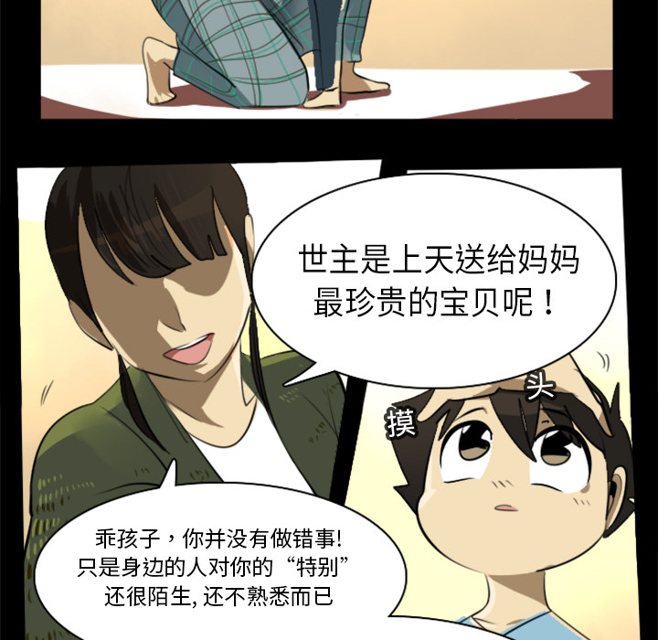Ultimiter~终极者 第 4 章 第8页
