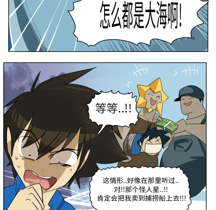 Ultimiter~终极者 第 4 章 第43页