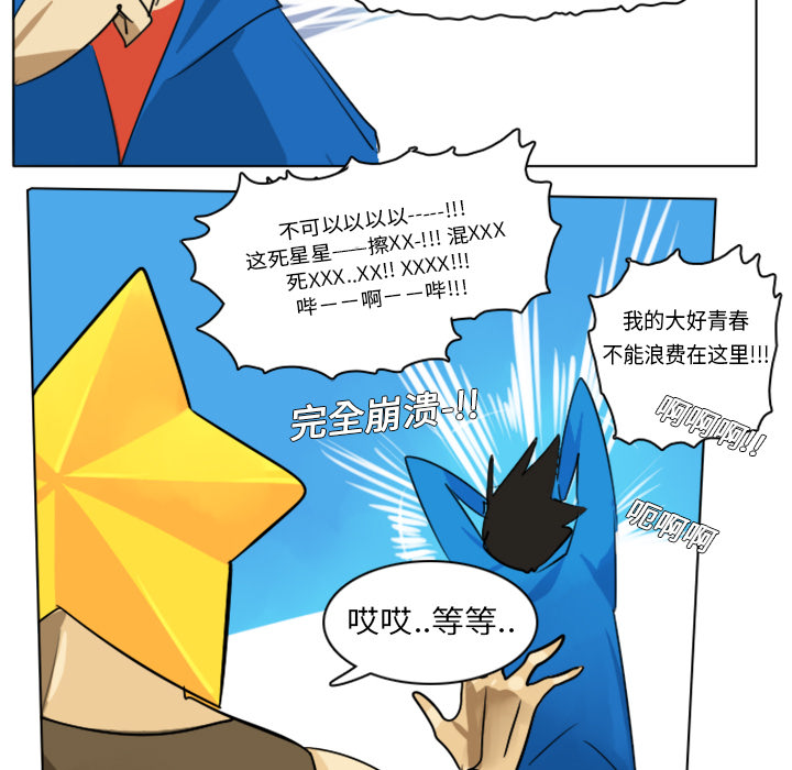 Ultimiter~终极者 第 4 章 第44页
