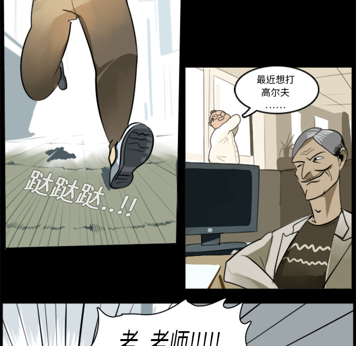 Ultimiter~终极者 第 4 章 第21页