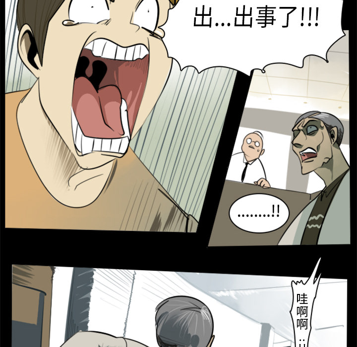 Ultimiter~终极者 第 4 章 第23页