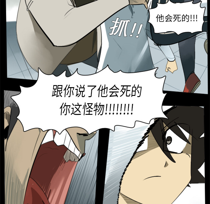 Ultimiter~终极者 第 4 章 第29页