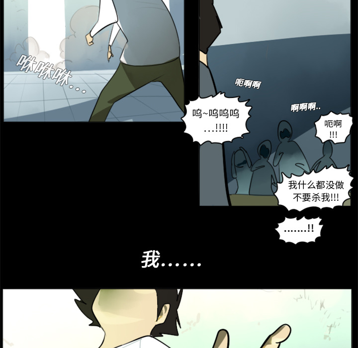 Ultimiter~终极者 第 4 章 第33页