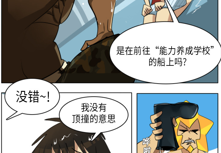 Ultimiter~终极者 第 5 章 第3页