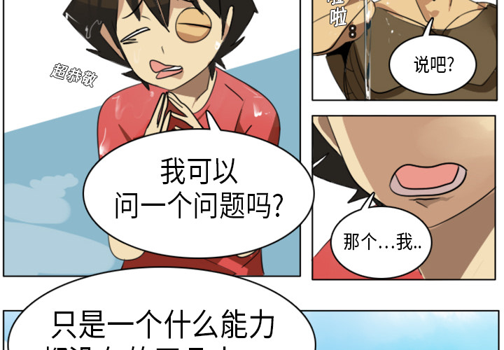 Ultimiter~终极者 第 5 章 第4页