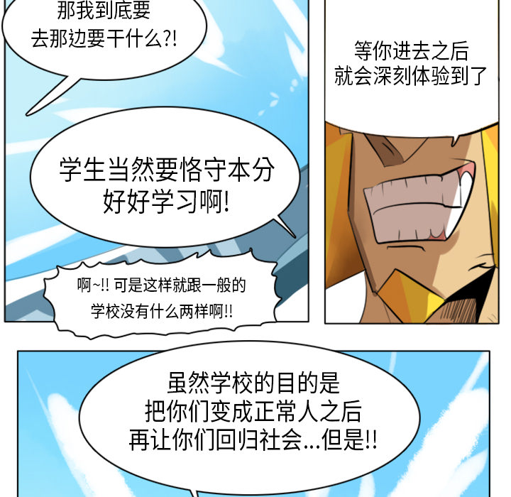 Ultimiter~终极者 第 5 章 第27页