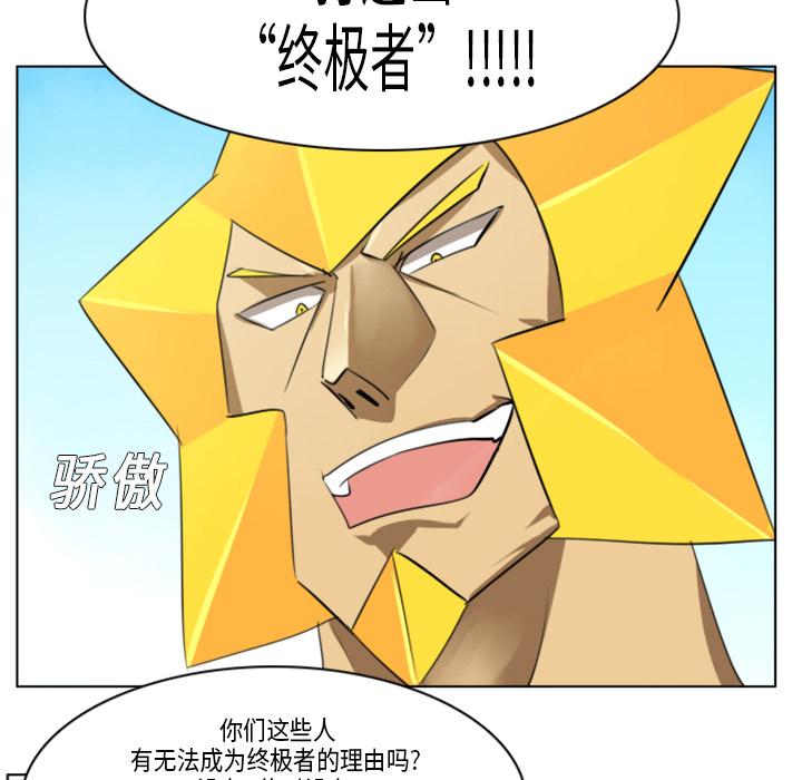 Ultimiter~终极者 第 5 章 第34页