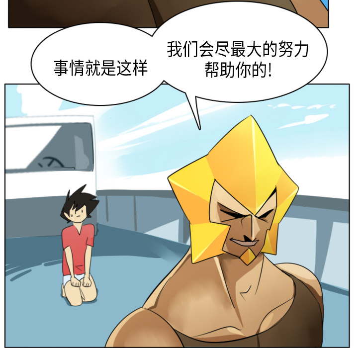 Ultimiter~终极者 第 5 章 第16页