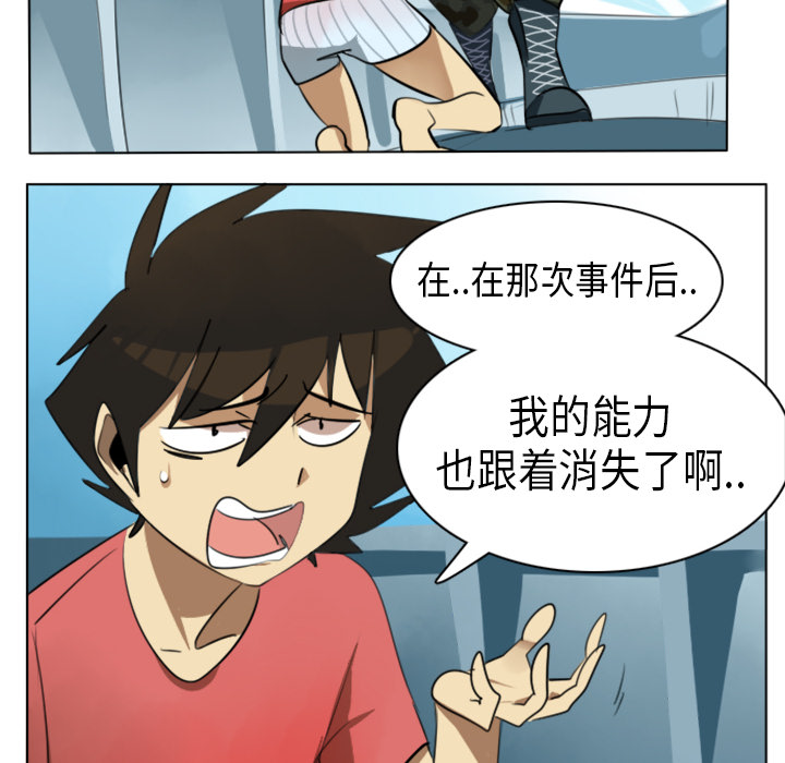 Ultimiter~终极者 第 5 章 第21页