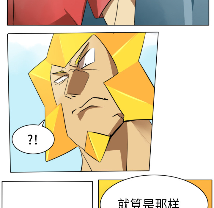 Ultimiter~终极者 第 5 章 第22页