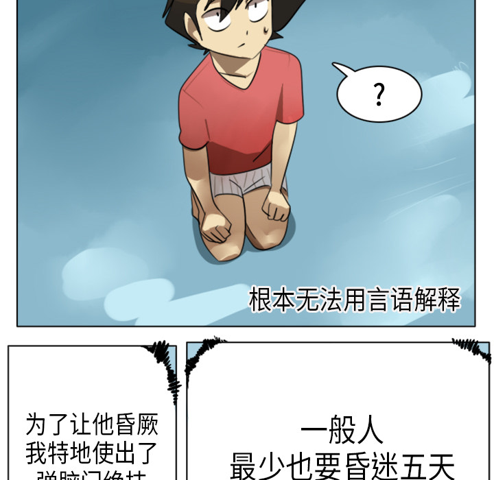 Ultimiter~终极者 第 5 章 第24页