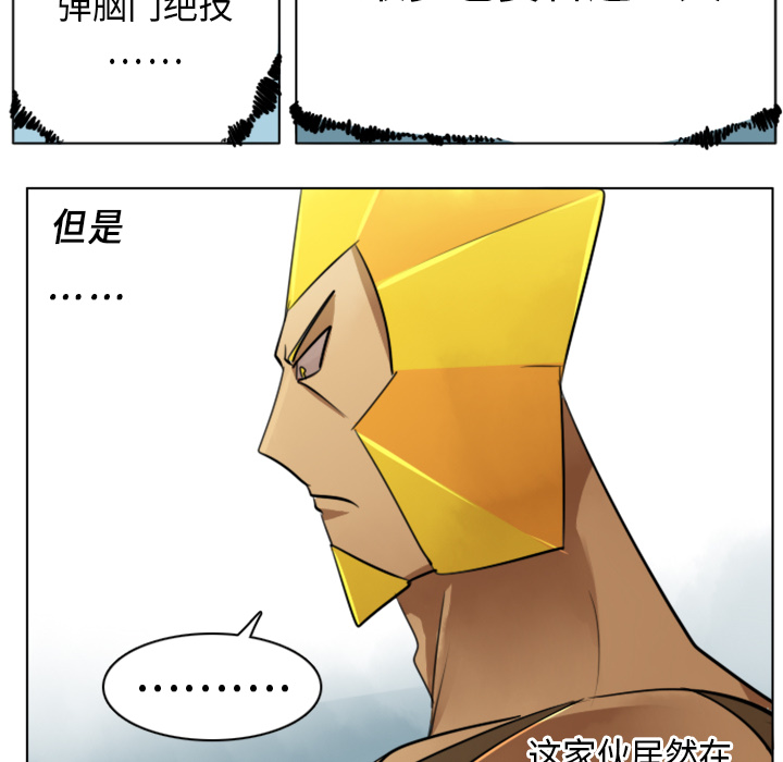 Ultimiter~终极者 第 5 章 第25页