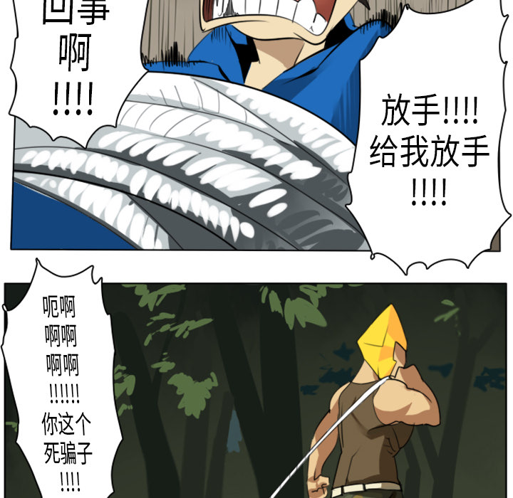 Ultimiter~终极者 第 5 章 第44页