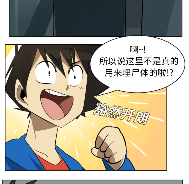 Ultimiter~终极者 第 6 章 第28页