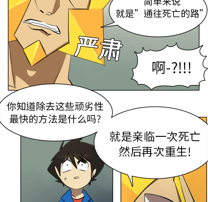 Ultimiter~终极者 第 6 章 第18页