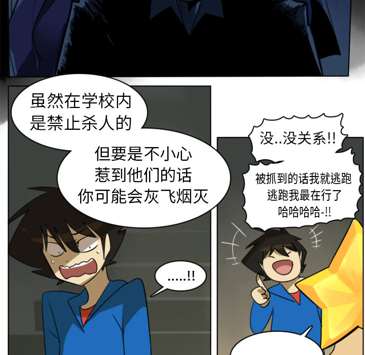 Ultimiter~终极者 第 6 章 第51页