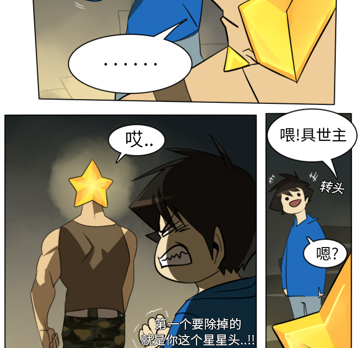 Ultimiter~终极者 第 6 章 第47页