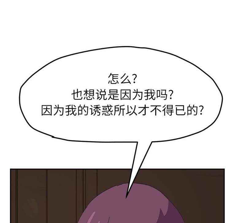 继母 第49话 第26页