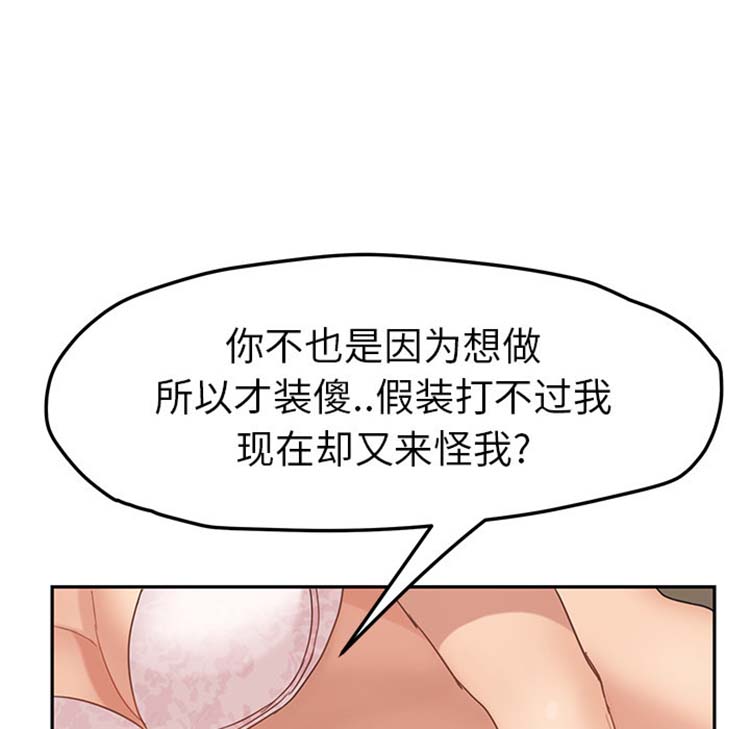 继母 第49话 第28页