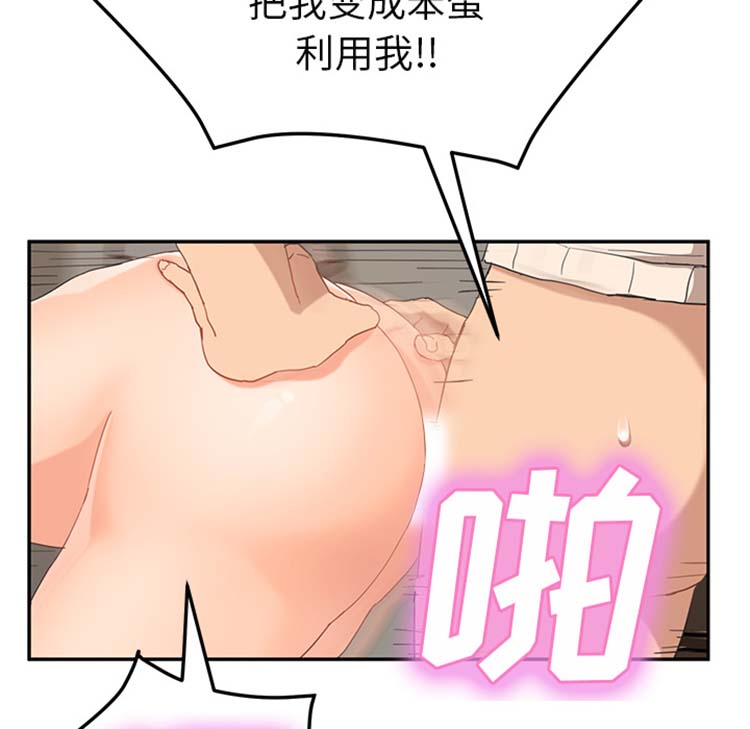 继母 第49话 第14页