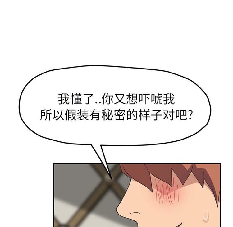 继母 第49话 第40页