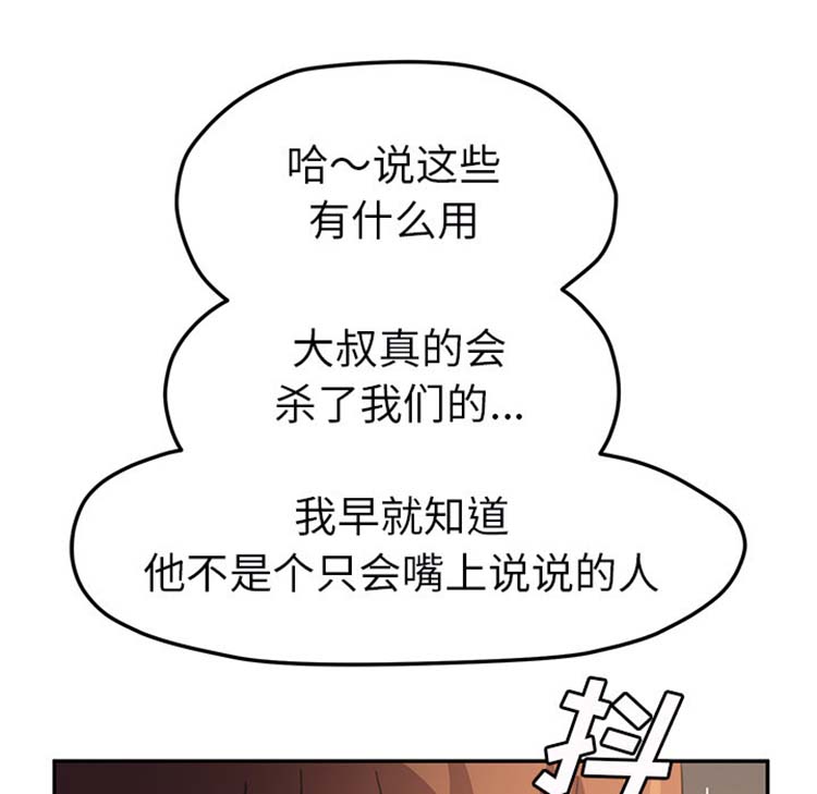 继母 第49话 第93页