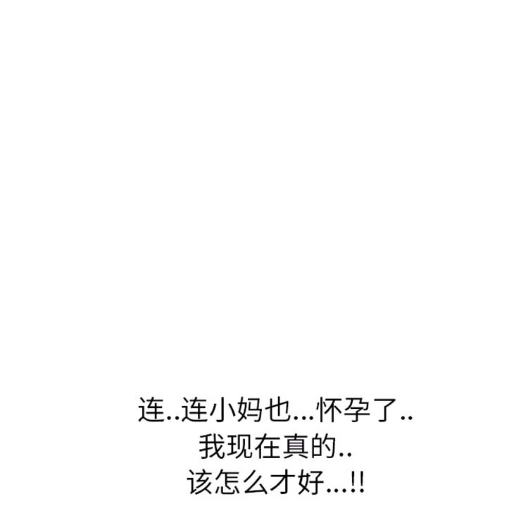 继母 第49话 第112页