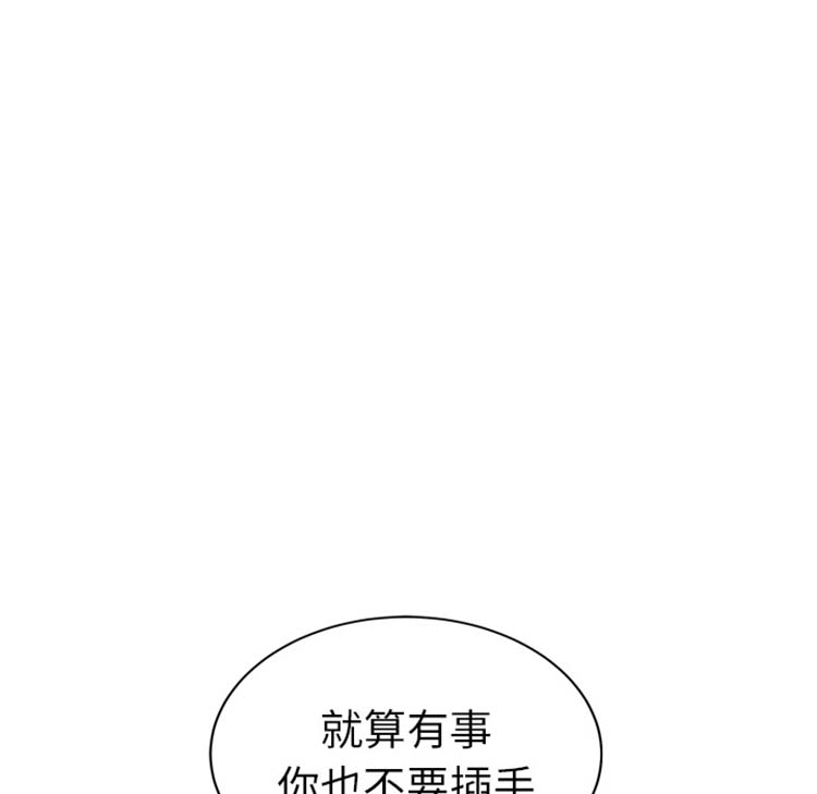 继母 第50话 第21页