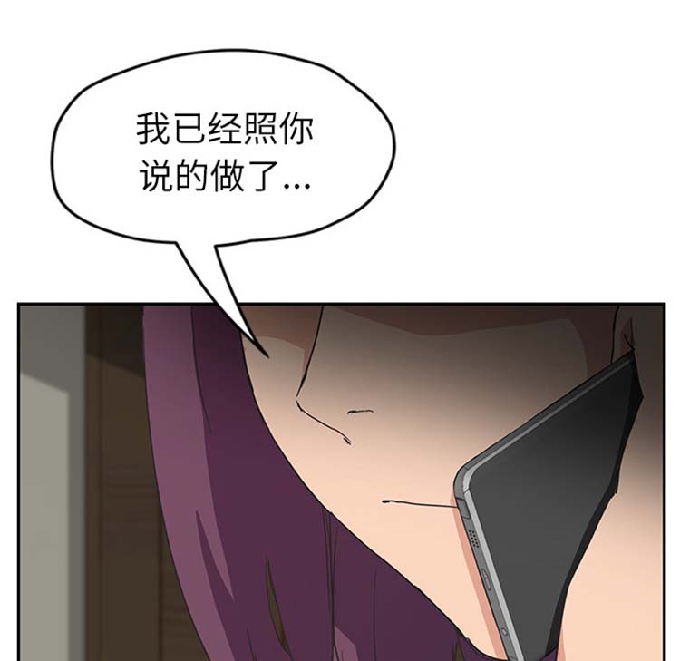 继母 第50话 第104页