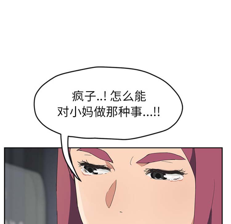 继母 第50话 第157页
