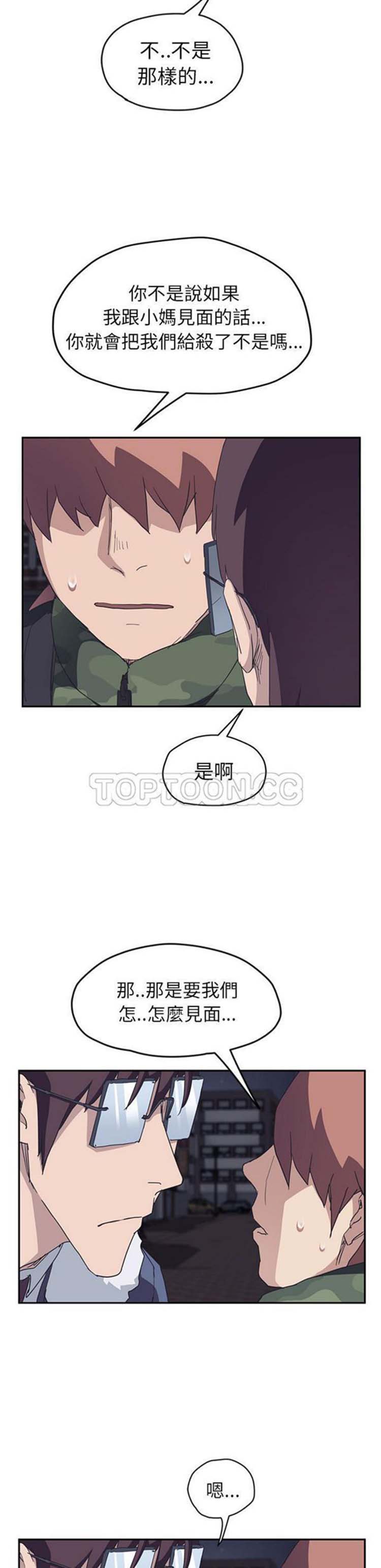 继母 第51话【完结】 第21页