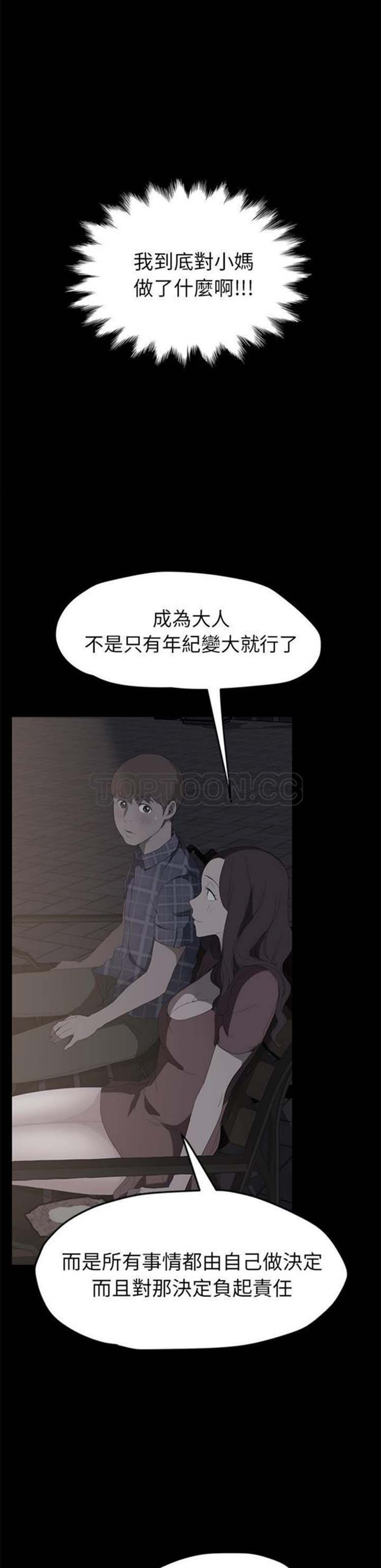 继母 第51话【完结】 第29页