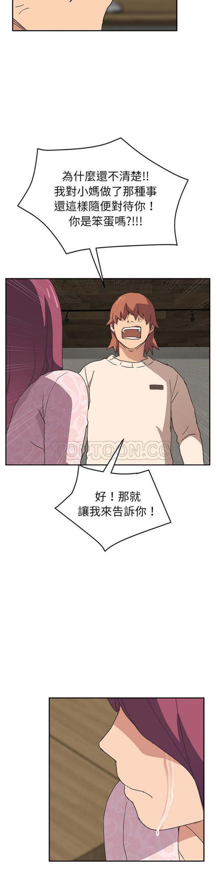 继母 第51话【完结】 第11页