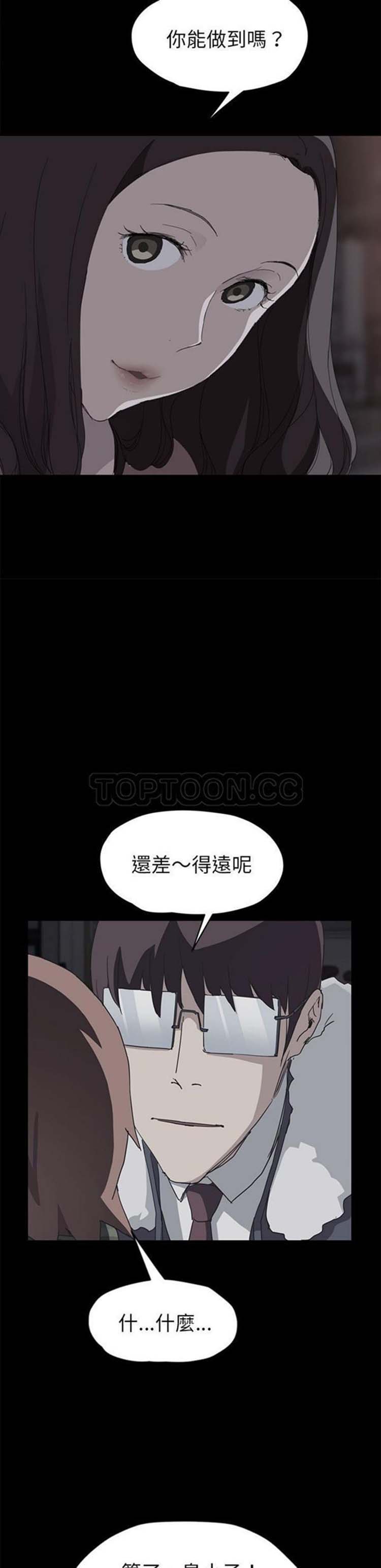 继母 第51话【完结】 第30页