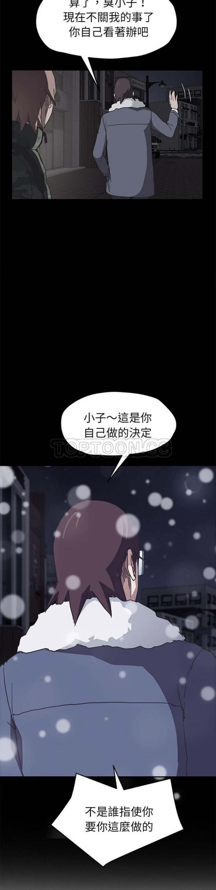 继母 第51话【完结】 第31页