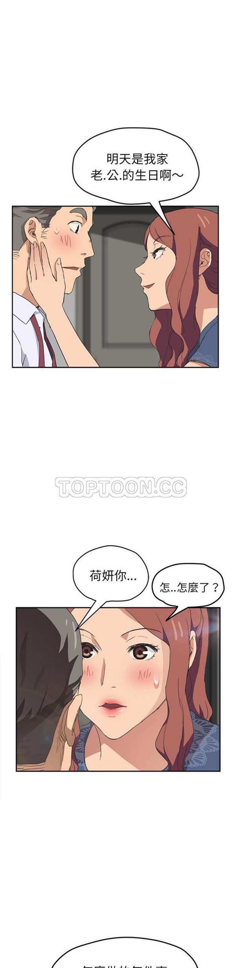 继母 第51话【完结】 第35页